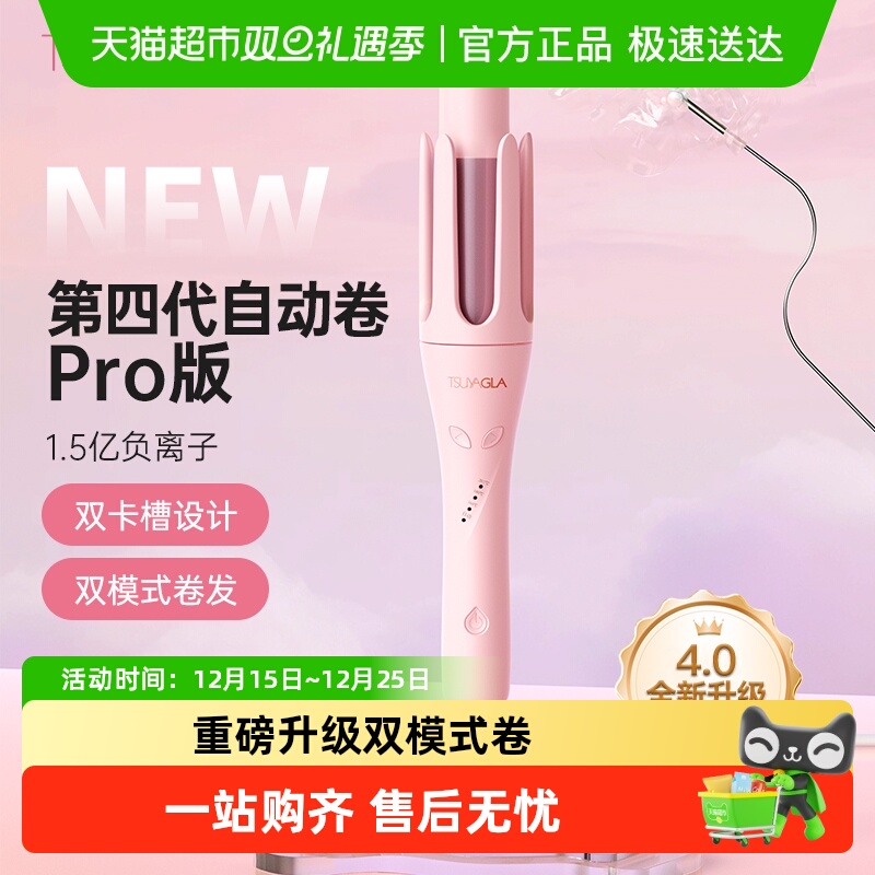 崔娅第4代Pro全自动卷发棒32大卷