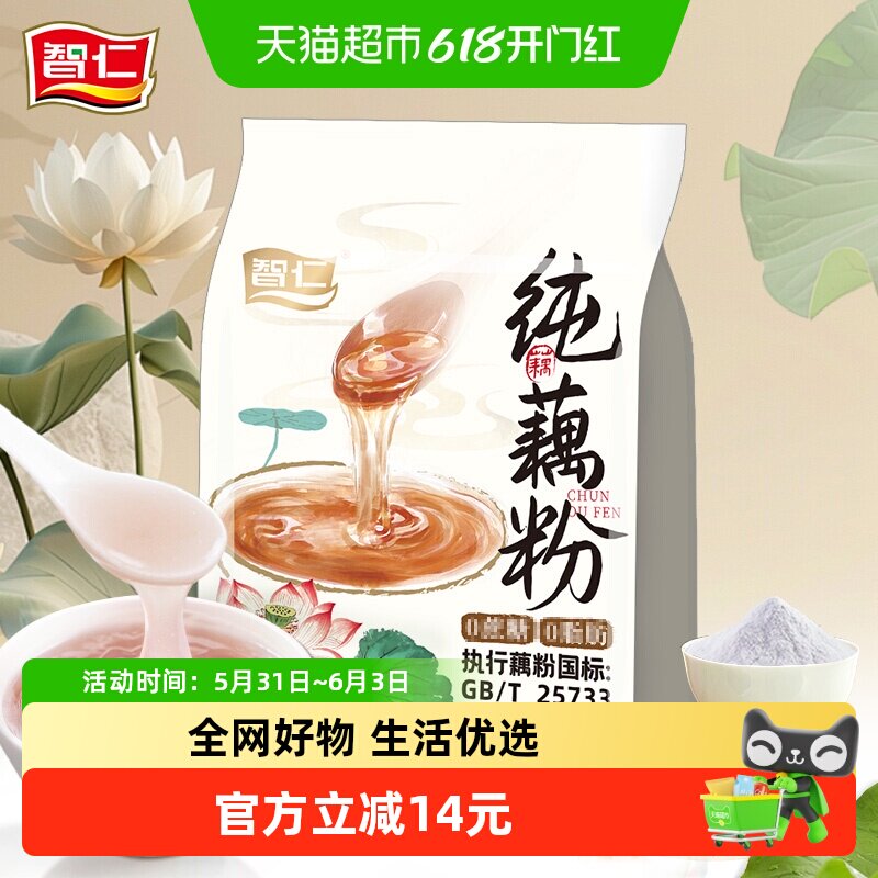 智仁无添加白糖藕粉纯藕粉500g独立袋装莲藕粉耦粉营养早餐冲饮