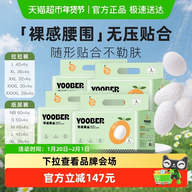柚贝零感蚕丝柔软纸尿裤拉拉裤宝宝日夜用丝蛋白护臀婴儿尿不湿,婴童尿裤,拉拉裤/学步裤/成长裤正装,淘宝优惠券,粉丝福利购,淘宝优惠卷