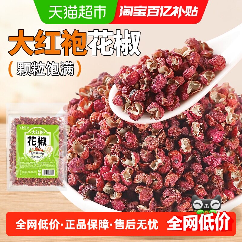 谷食密语大红袍花椒去腥增香57g										