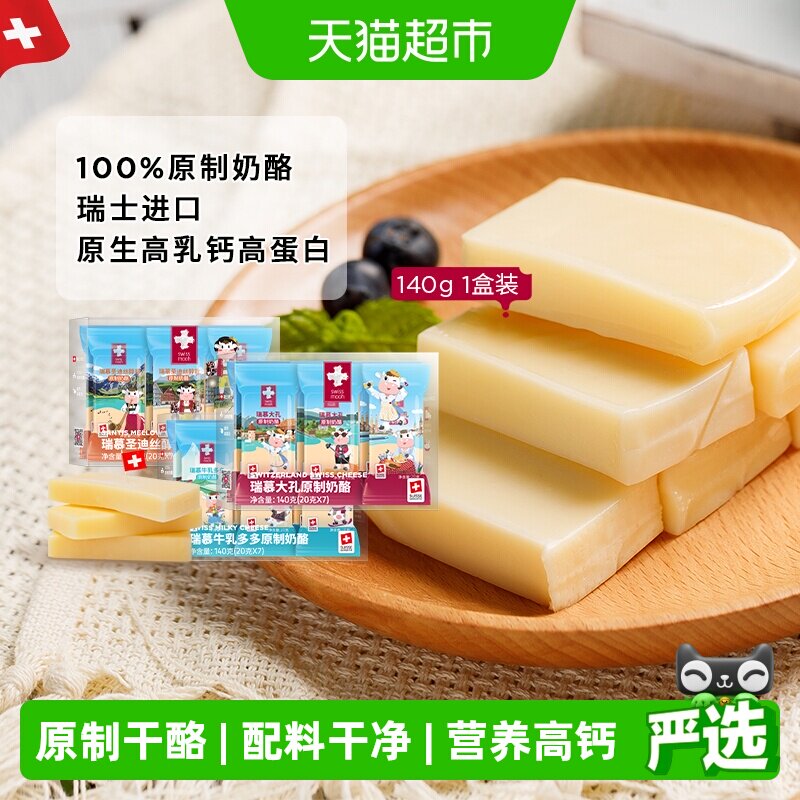 瑞慕瑞士进口奶酪棒图片