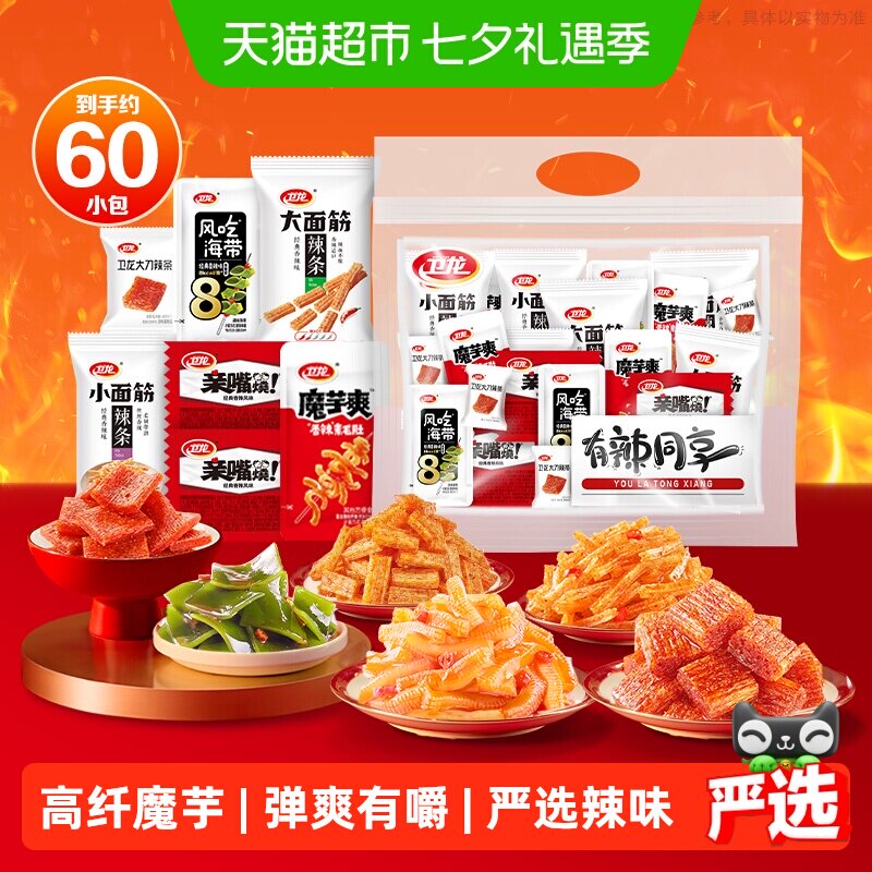 【时代少年团同款】卫龙有辣同享魔芋爽辣条零食大礼包素肉豆干