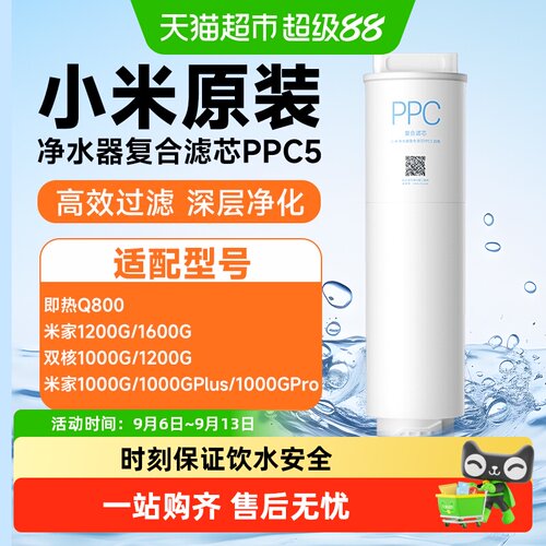 小米双核净水器滤芯五级过滤直饮
