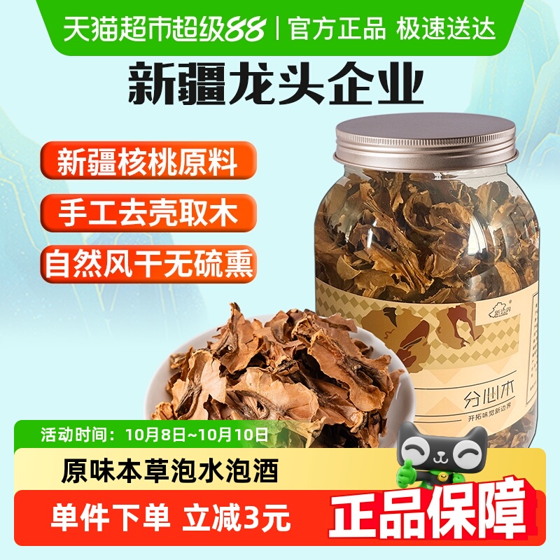 新边界新疆薄皮核桃分心木125g泡茶水非野生中药材夹心膜壳芯