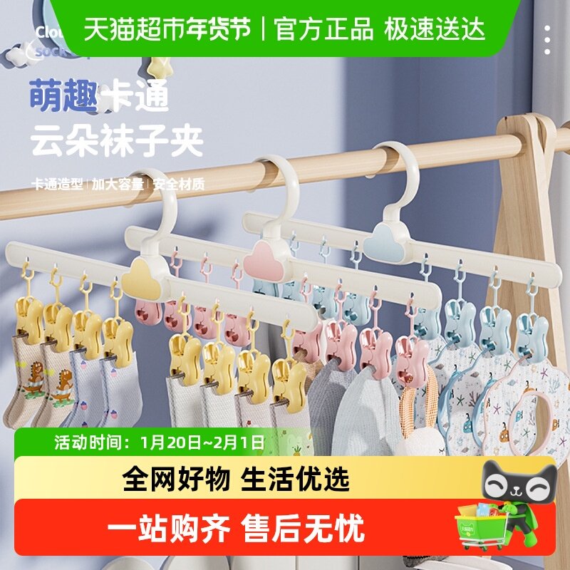 包邮云朵袜子晾晒架婴儿宝宝晒袜子神器家用挂衣神器多夹子晾衣架,收纳整理,多夹子晾衣架,淘宝优惠券,粉丝福利购,淘宝优惠卷