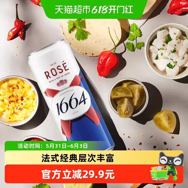 1664白精酿啤酒柑橘风味500ml*12罐+1664桃红啤酒310ml*3罐组合装