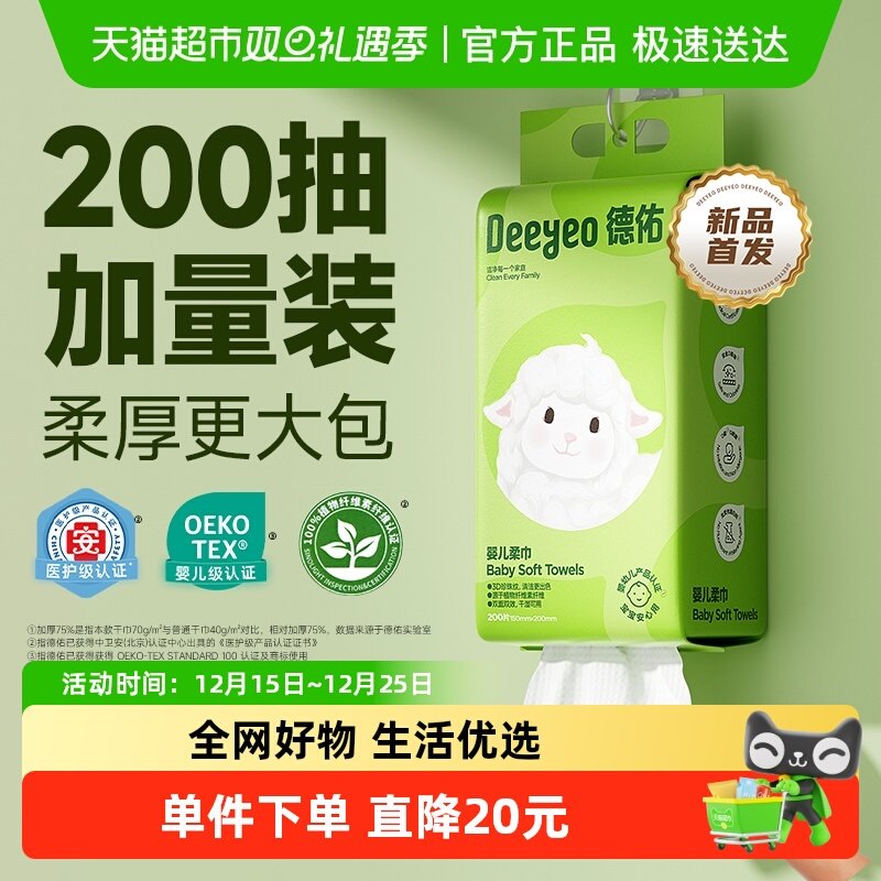 德佑加厚大容量婴儿悬挂绵柔巾