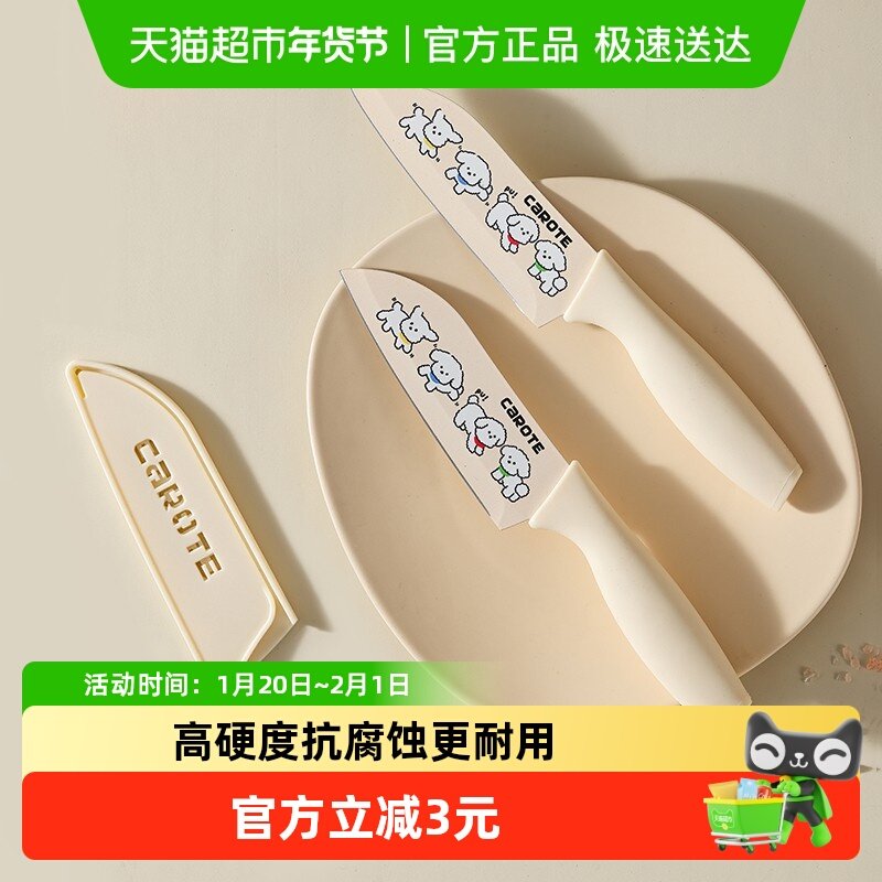 卡罗特水果刀菜刀家用厨房切片刀切菜刀辅食刀具不锈钢女士厨师刀,厨房/烹饪用具,菜刀,淘宝优惠券,粉丝福利购,淘宝优惠卷