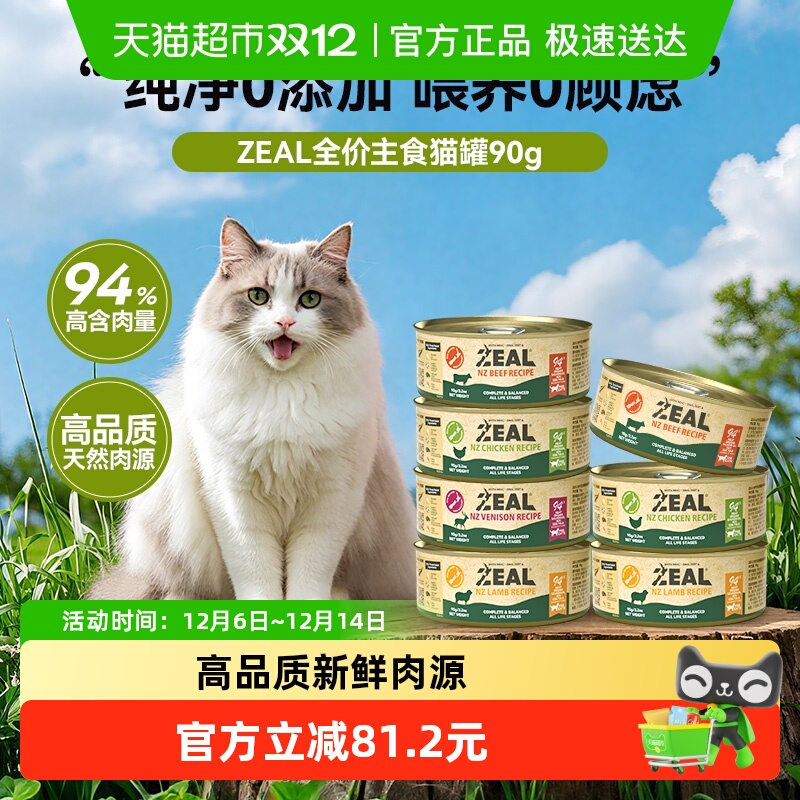 ZEAL新西兰进口猫罐头90g×7罐