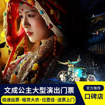 文成公主实景剧场演出门票西藏拉萨游经典小红书推荐bi玩
