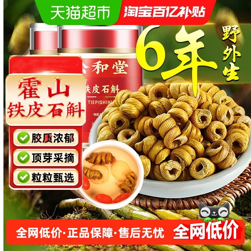 霍山铁皮石斛中草药材石斛枫斗石斛米斛鲜条干正品