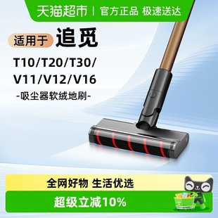 V16地刷吸头原装 V12 耗材 V11 适用于追觅吸尘器配件T30