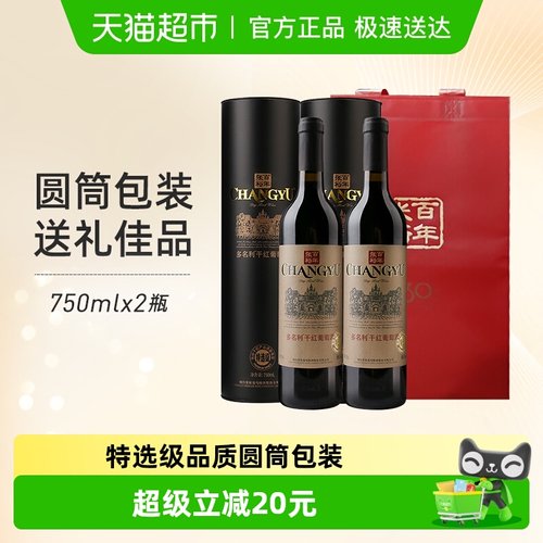 张裕特选级圆筒红酒双支礼袋装
