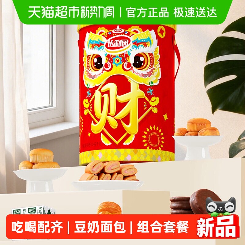 达利园糕点发财小礼桶1042g休闲零食大礼包早餐下午茶代餐点心