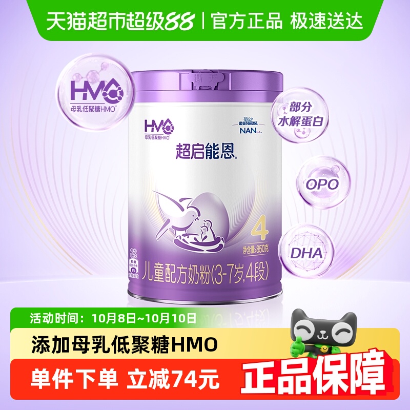超启能恩4段儿童奶粉