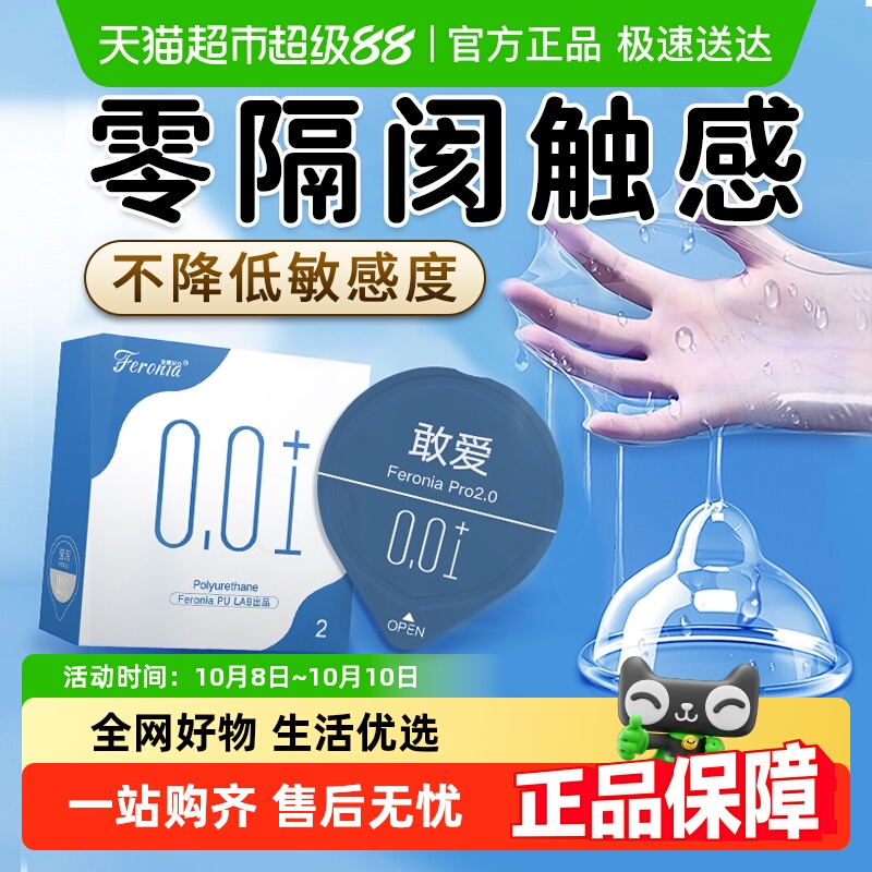 菲罗尼亚超薄隐形莹润避孕套