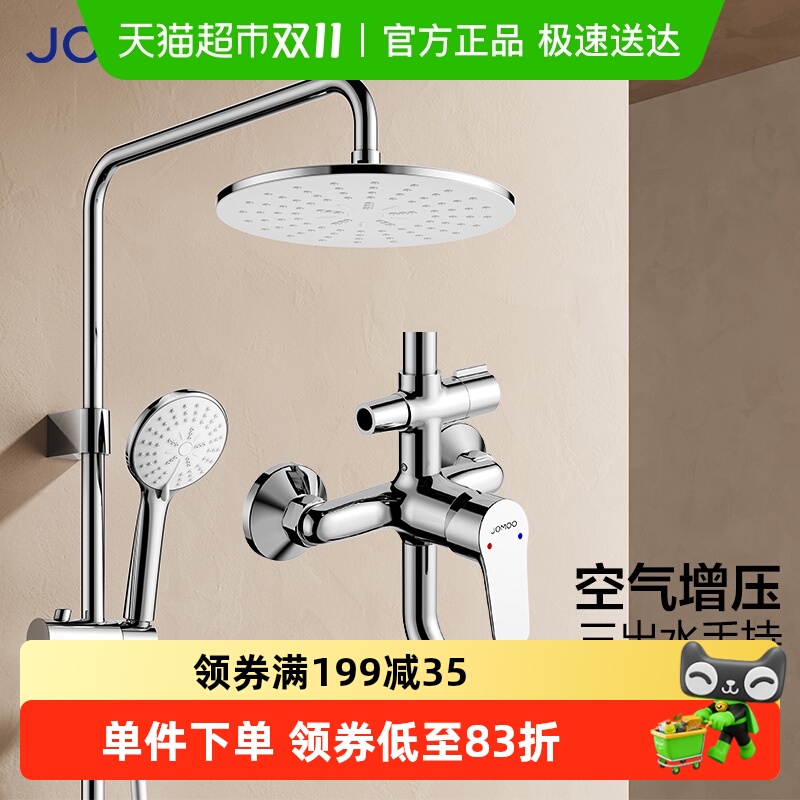 九牧卫浴旗舰淋浴器龙头喷枪顶喷套装家用增压淋浴花洒套装喷头