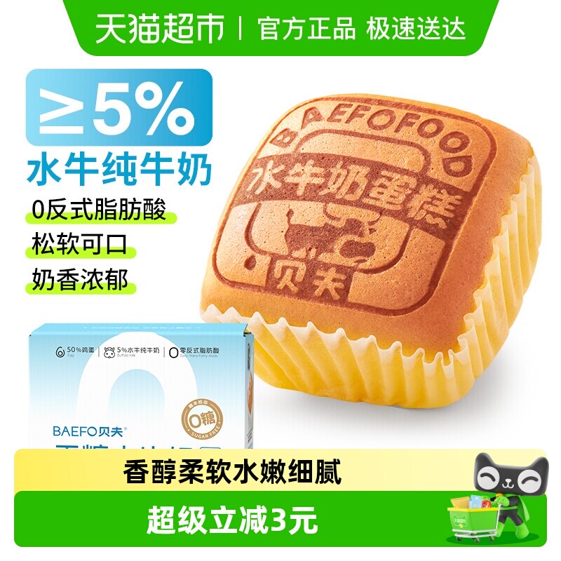 贝夫水牛奶蛋糕无糖口袋面包营养早餐解馋零食糕点