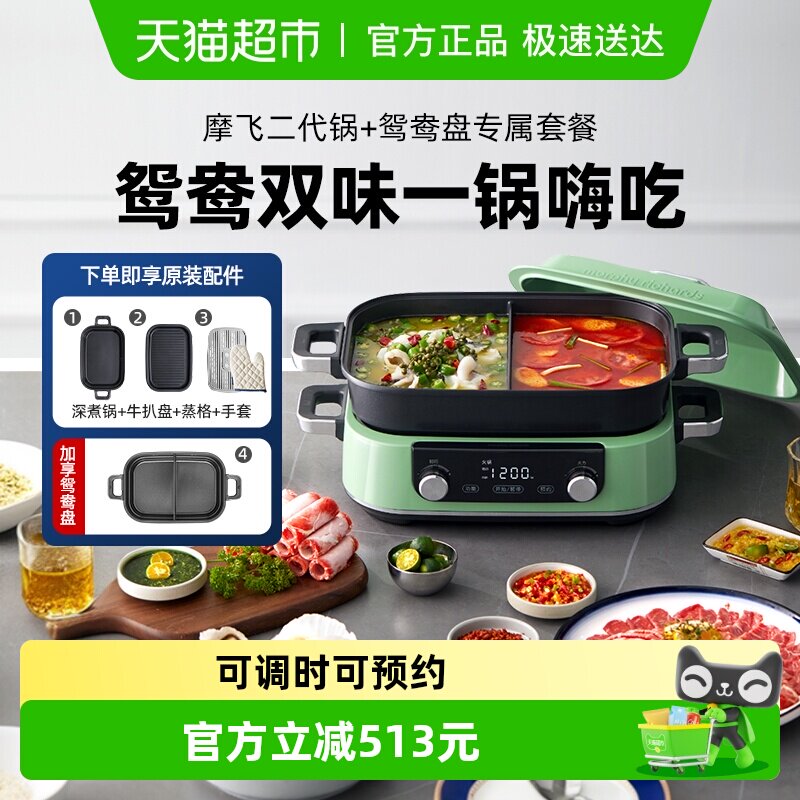 详情领优惠】摩飞多功能料理锅电蒸煮炒煎烤肉涮一体鸳鸯火锅预约