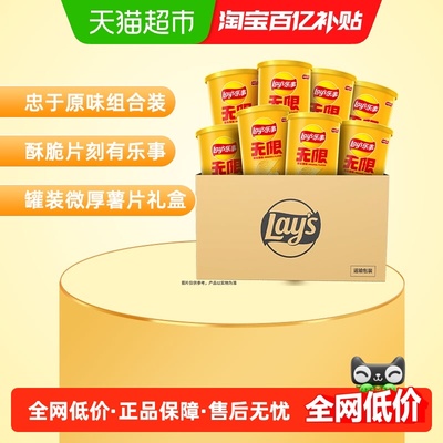 乐事原味组合薯片罐装40g×8罐