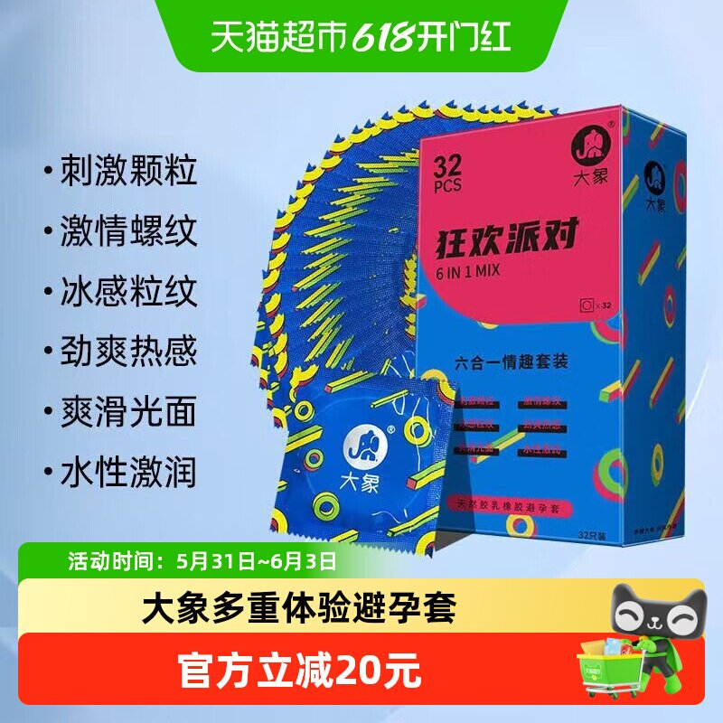 大象避孕套套装情趣组合男用超薄安全套大颗粒螺旋凸点螺纹狼牙套