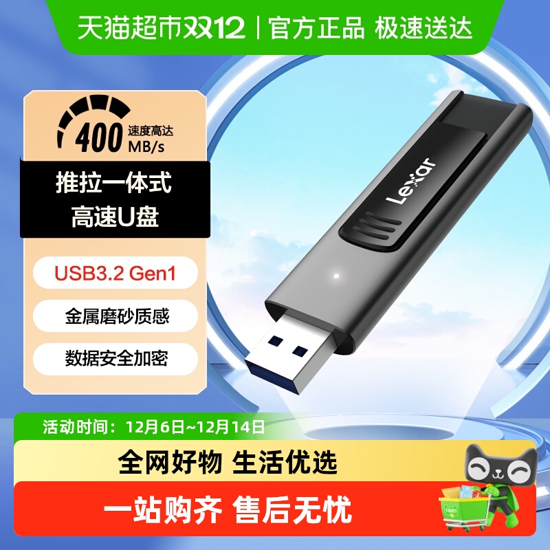 Lexar优盘USB3.2高速推拉U盘