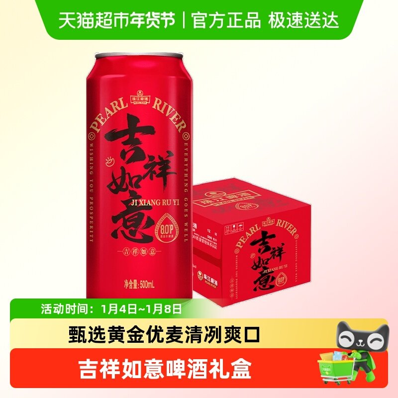 珠江啤酒8度经典清爽红罐500ml*12罐整箱装红色中秋礼盒聚会节庆