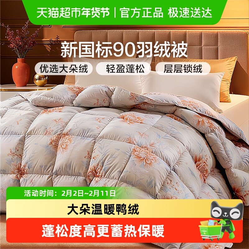 富安娜被子羽绒被四季被冬被加厚双人被褥春秋被芯冬季保暖鸭绒被