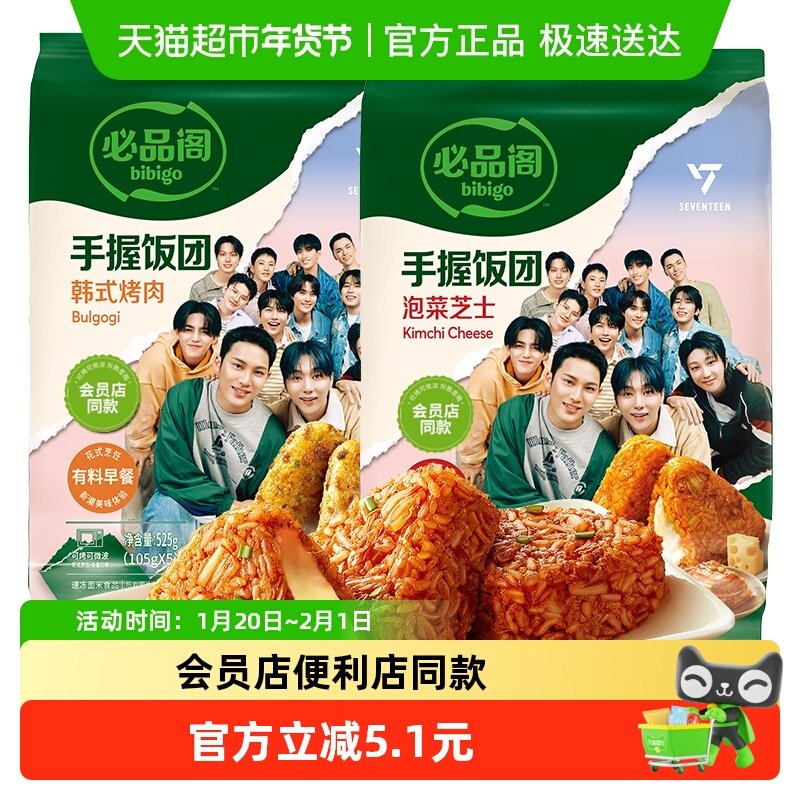 【2分钟早餐】必品阁手握三角饭团便利店同款泡菜烤肉味速食懒人,粮油调味/速食/干货/烘焙,烧麦/烧卖,淘宝优惠券,粉丝福利购,淘宝优惠卷