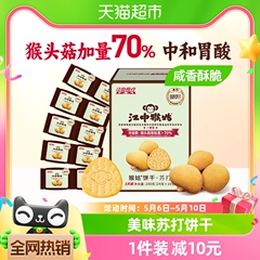 江中猴姑原味苏打饼干5天240g*1盒无蔗糖猴头菇养胃早餐便携零食