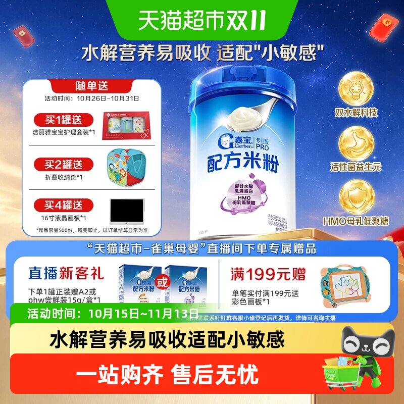 【全新升级】嘉宝配方米粉PHW部分水解HMO母乳低聚糖高铁婴儿米粉