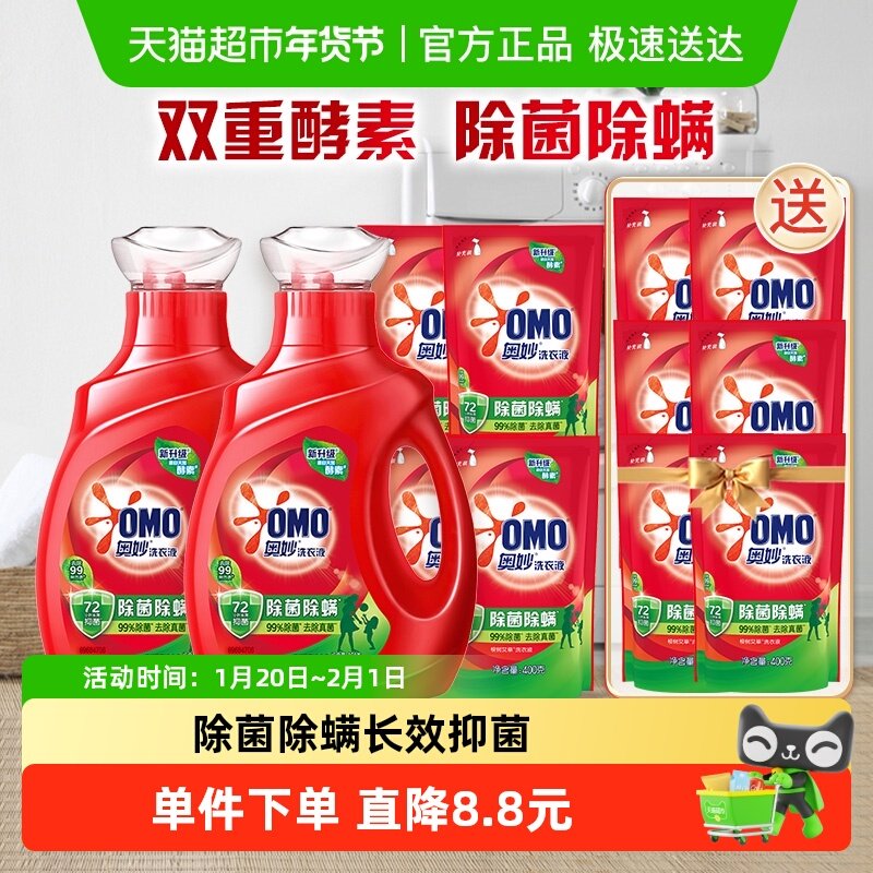 奥妙除菌除螨洗衣液酵素洗衣液11.8斤（5.9kg*1套）抑菌家用正品