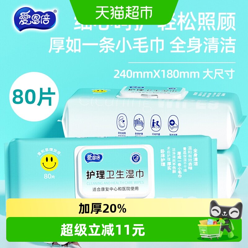 爱恩倍护理老人用品湿纸巾湿80片*3包家庭大包成人住院擦屁股湿巾