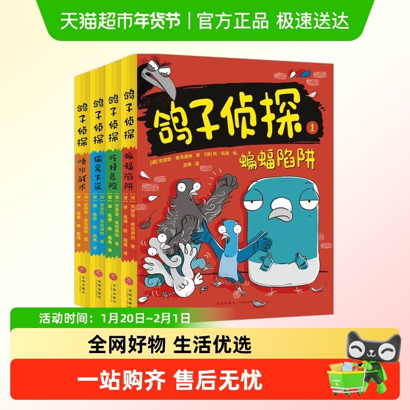 鸽子侦探第1+2辑趣味动物小说青少年推理三四五六年级课外阅读书,书籍/杂志/报纸,儿童文学,淘宝优惠券,粉丝福利购,淘宝优惠卷