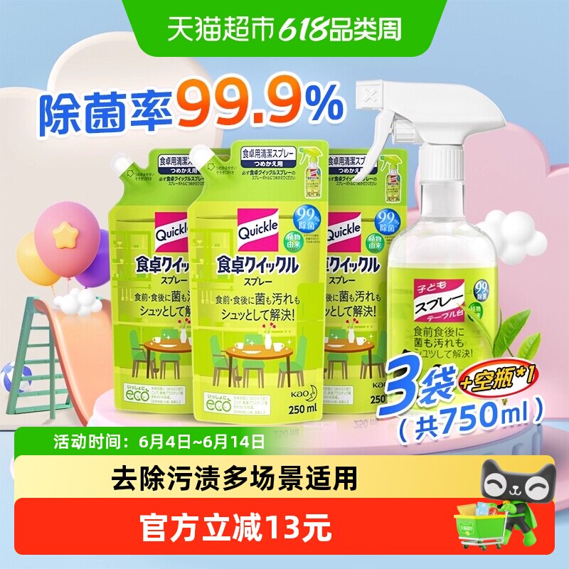 日本花王进口儿童餐桌玩具清洁剂3袋多功能冰箱杀菌除菌清洗剂