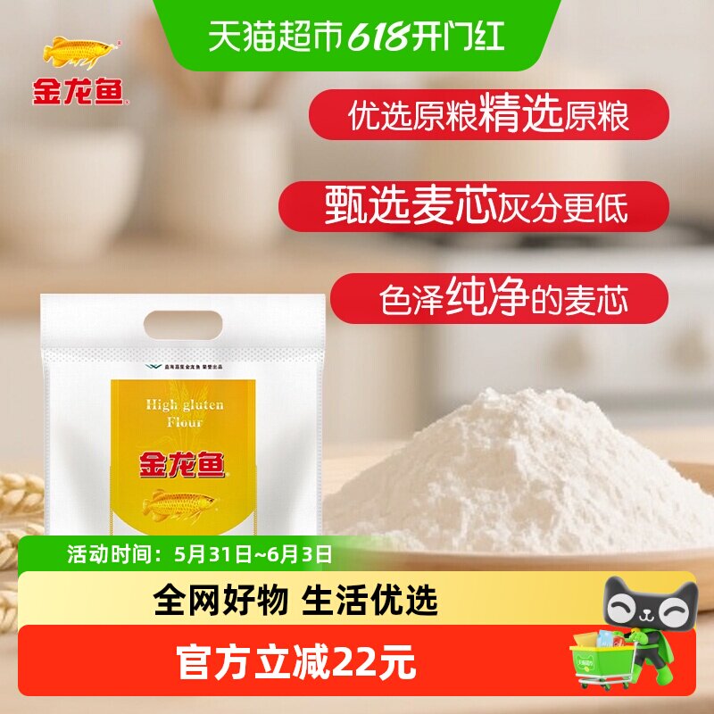 金龙鱼高筋麦芯小麦粉10kg馒头包子面条饺子 高筋面粉