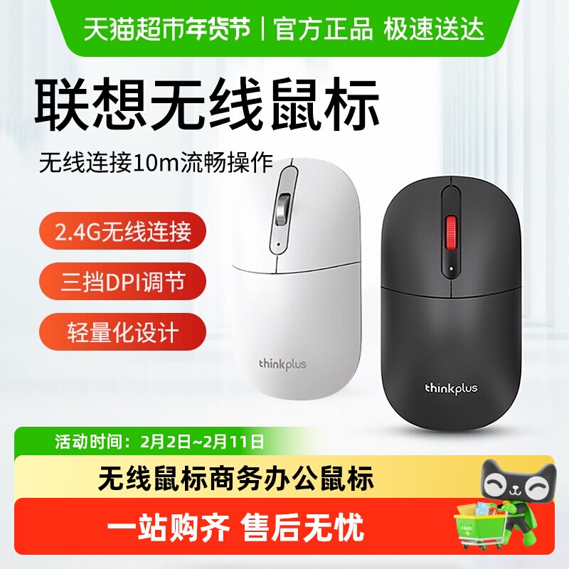 联想thinkplus无线鼠标笔记本电脑台式机商务办公2.4G鼠