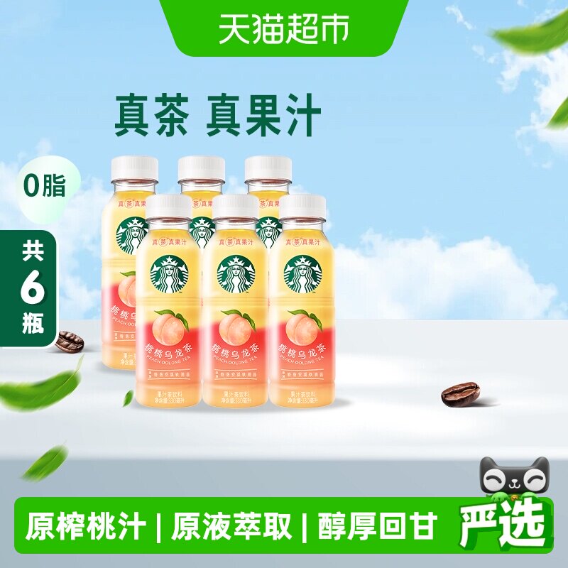 Starbucks/星巴克星茶饮桃桃乌龙茶果汁茶饮料330ml*6瓶
