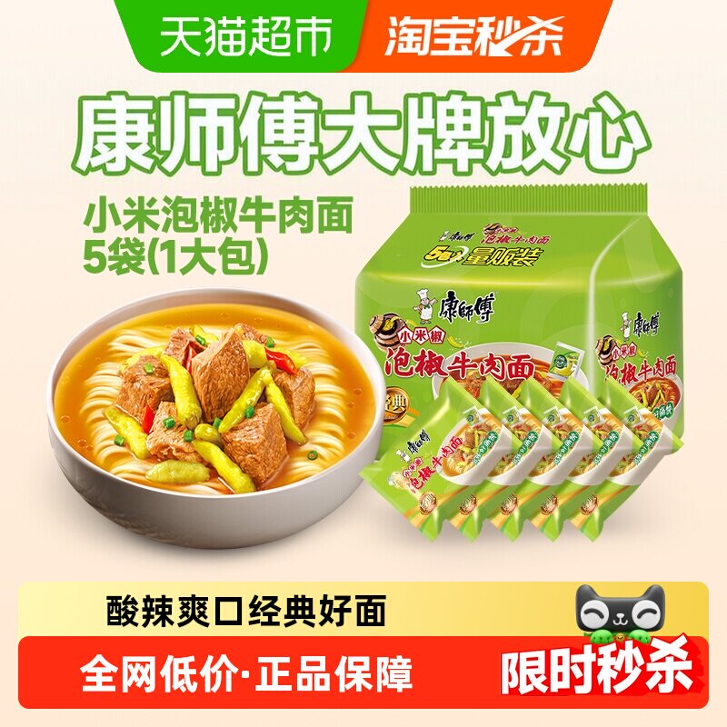 康师傅方便面经典袋小米泡椒牛肉面袋装泡面速食食品