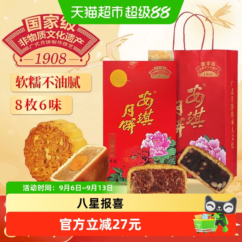 安琪广东蛋黄白莲蓉中秋月饼