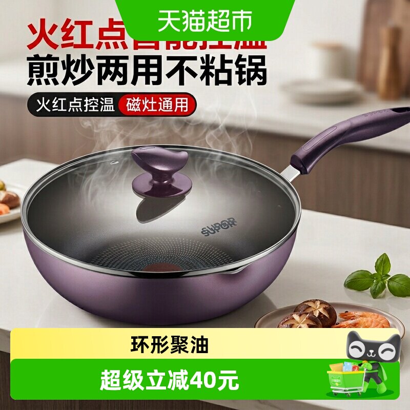 苏泊尔多功能不粘炒菜锅平底煎锅火红点加深牛排锅燃气电磁炉通用
