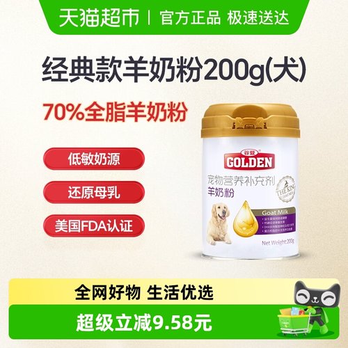 谷登狗狗专用羊奶粉200g