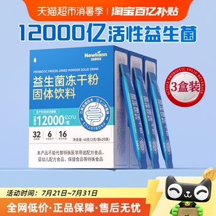 紐利安12000億益生菌大人調理成人女性腸道便腸胃凍干粉官方正品