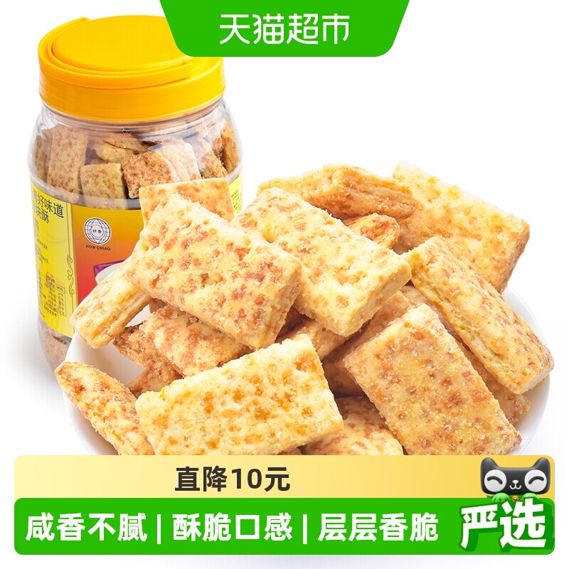 台湾好乔咸蛋黄味方块酥罐装代餐千层酥粗粮饼干休闲零食特产