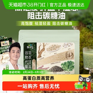 劲家庄羽衣甘蓝奇亚籽谷物代餐粉奶昔冲调谷物