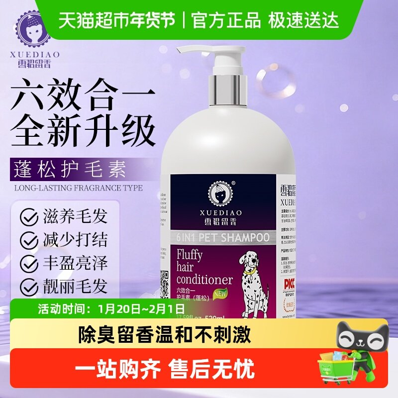 雪貂留香宠物狗狗专用沐浴露抑菌除螨除臭蓬松美毛护理柔顺护毛素,宠物/宠物食品及用品,狗香波浴液,淘宝优惠券,粉丝福利购,淘宝优惠卷