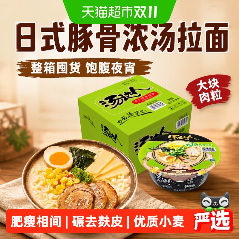 下拉详情领取优惠统一汤达人方便泡面日式豚骨拉面130g*12碗整箱