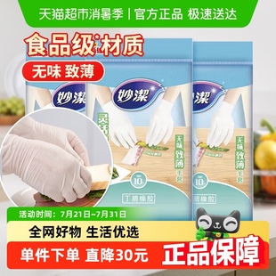 10只 妙洁无味低敏致薄丁腈橡胶一次性家用食品级家务手套均码 3包