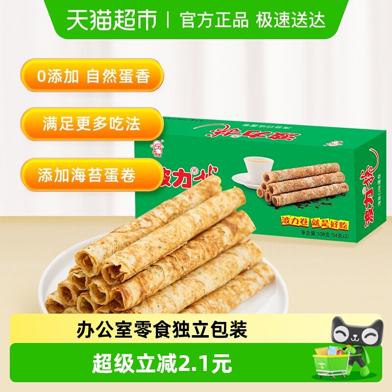 波力蛋卷海苔味海苔蛋108g*1盒卷蛋卷饼干酥蛋卷鸡蛋卷网红零食