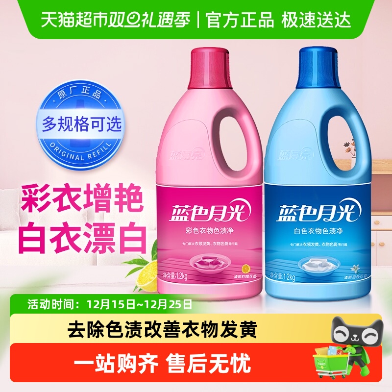 蓝月亮漂白剂含氯除菌衣物色渍净增艳增新深层去渍改善发黄神器